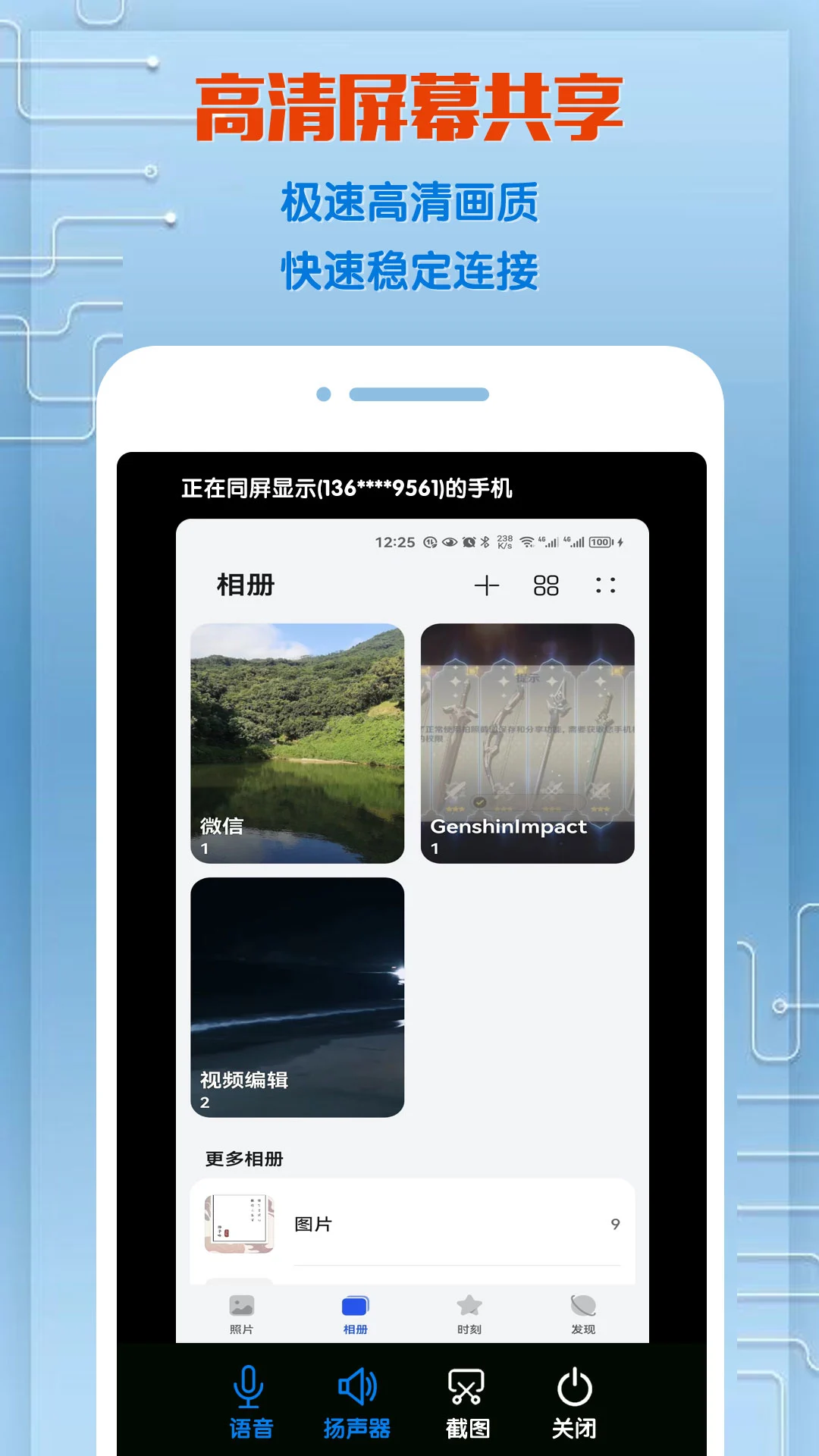 ͬ������app��׿��v2.2.3��ͼ2