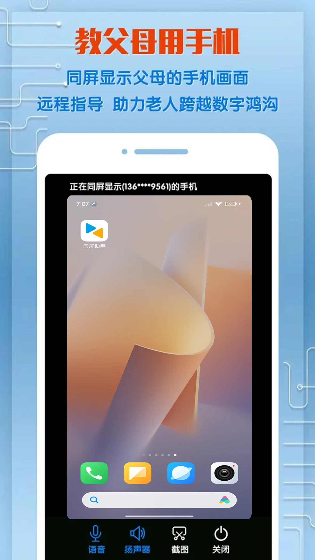 ͬ������app��׿��v2.2.3��ͼ5