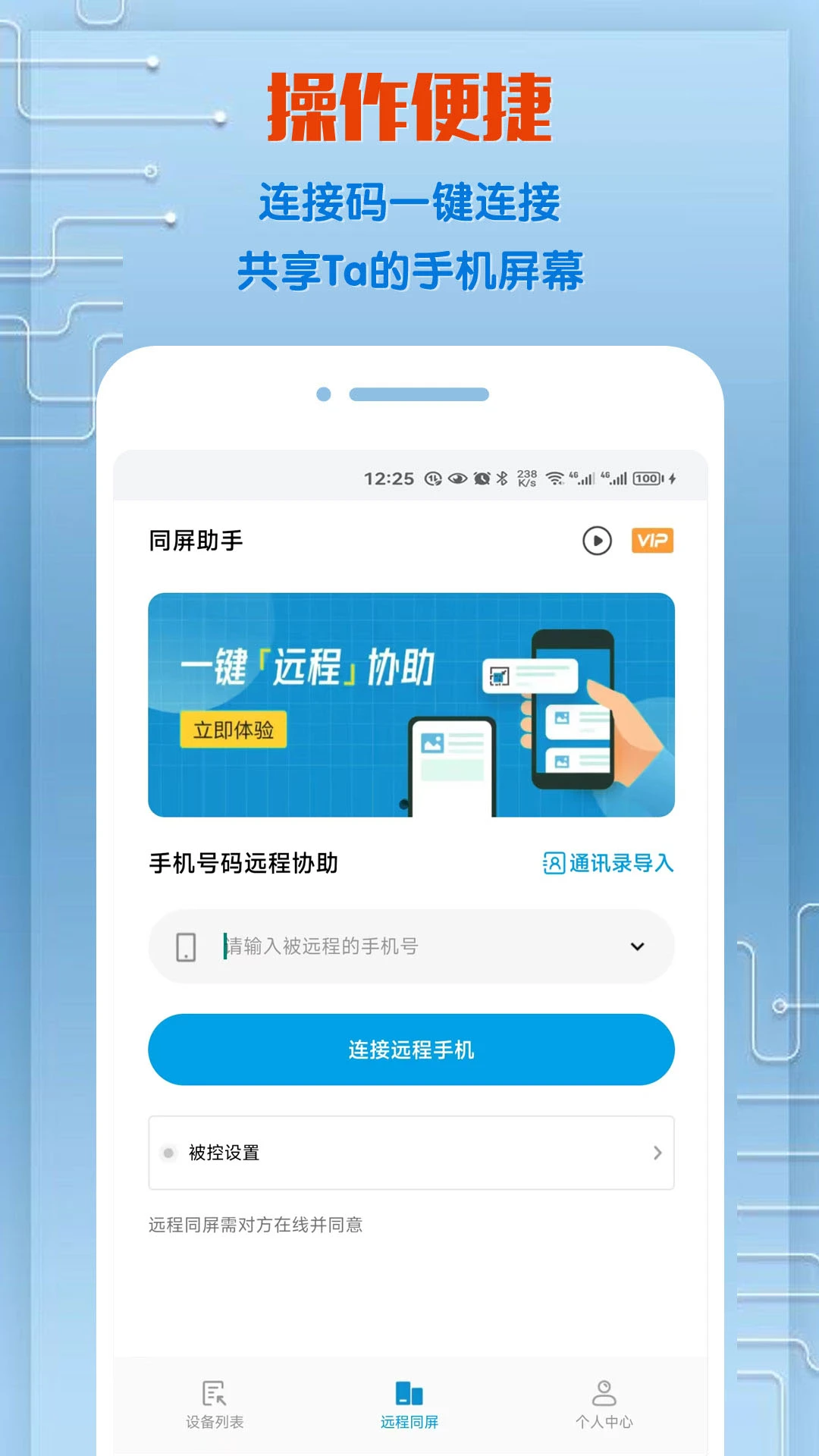 ͬ������app��׿��v2.2.3��ͼ3