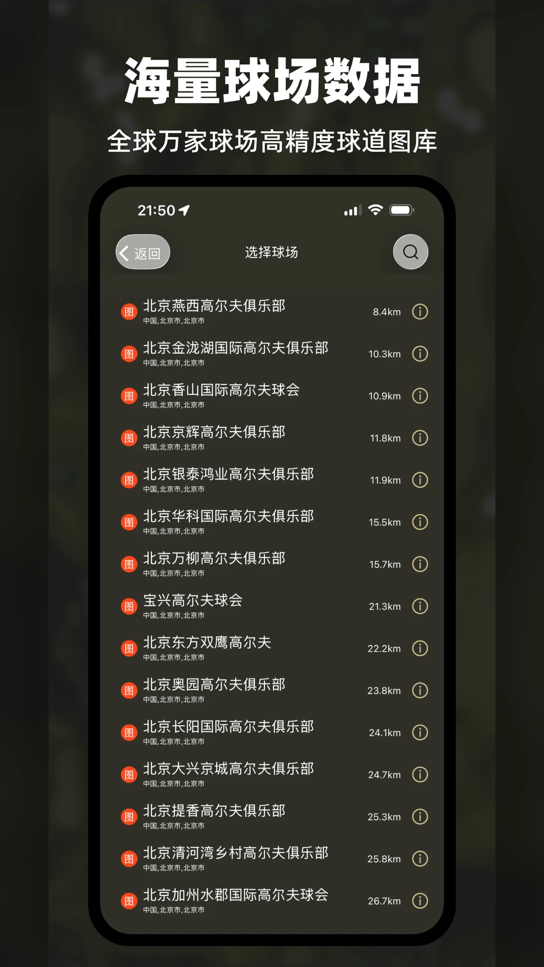 VOOGOLF�߶�������app�ٷ���v5.4.1��ͼ3