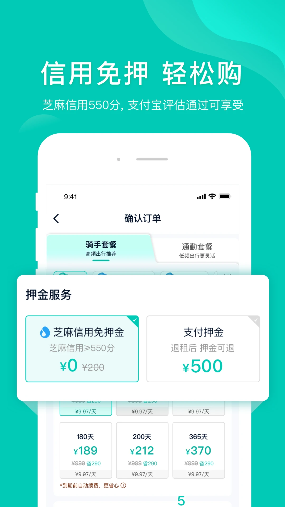 智租换电app官方版截图3