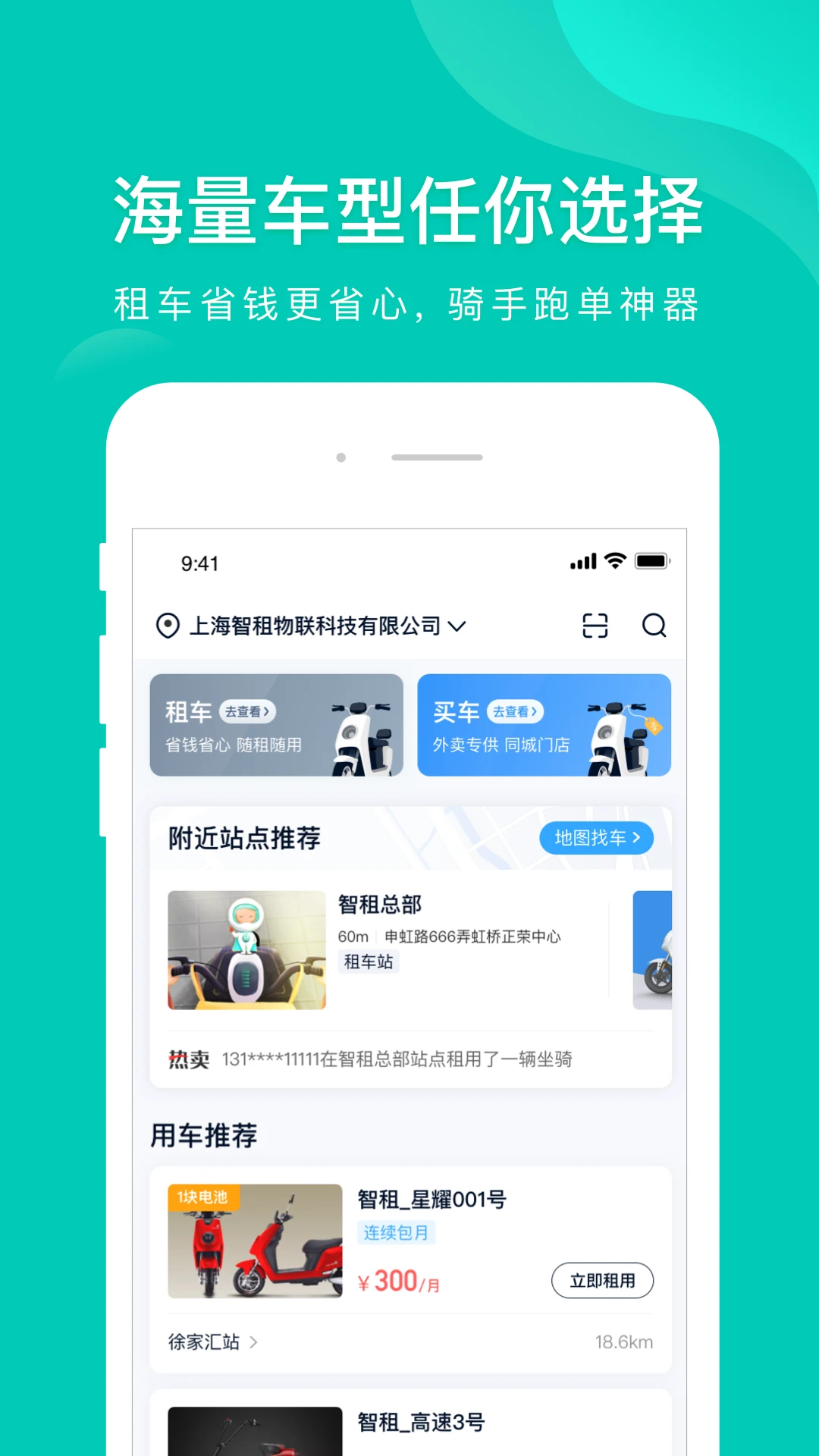 智租换电app官方版截图2