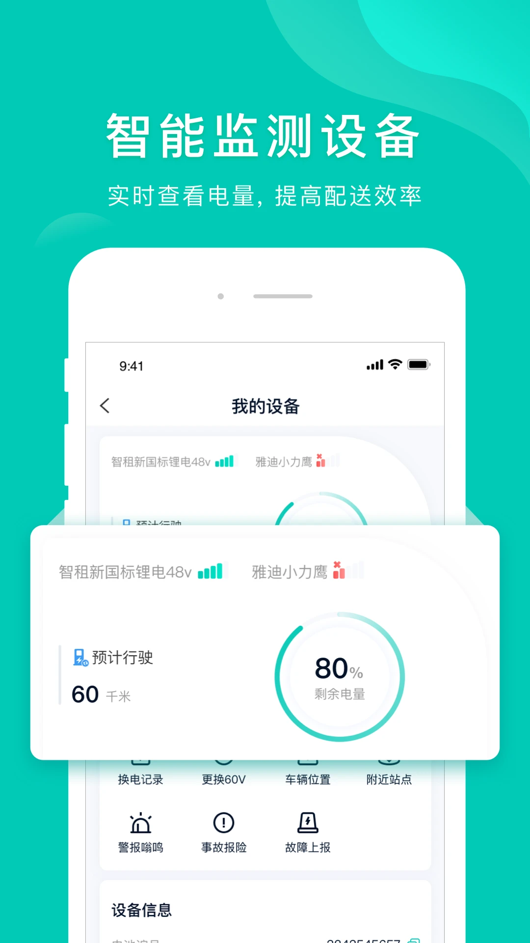 智租换电app官方版截图4