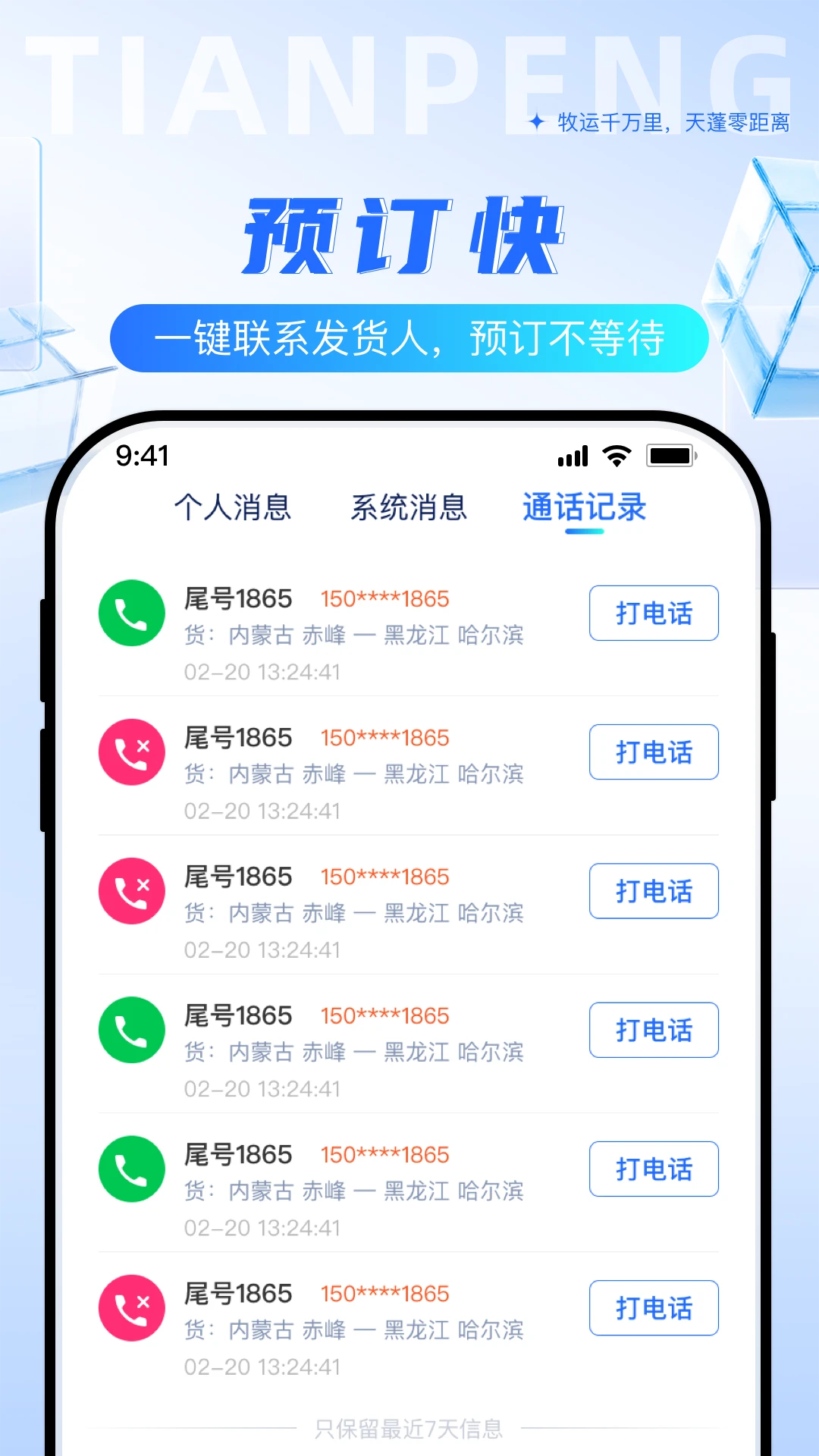 ��������˾��app���°�v2.2.0��ͼ0