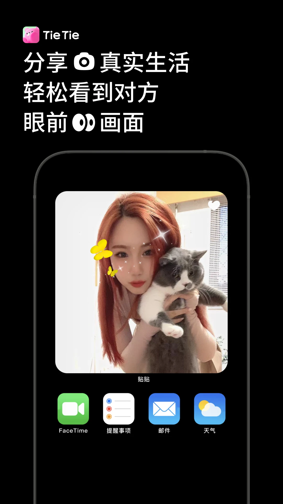 ����TieTie�ٷ���appv2.0.55��׿���ͼ1