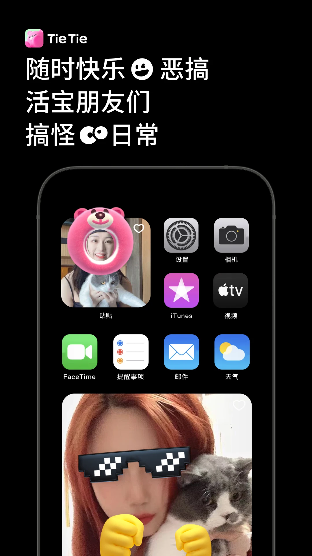 ����TieTie�ٷ���appv2.0.55��׿���ͼ3