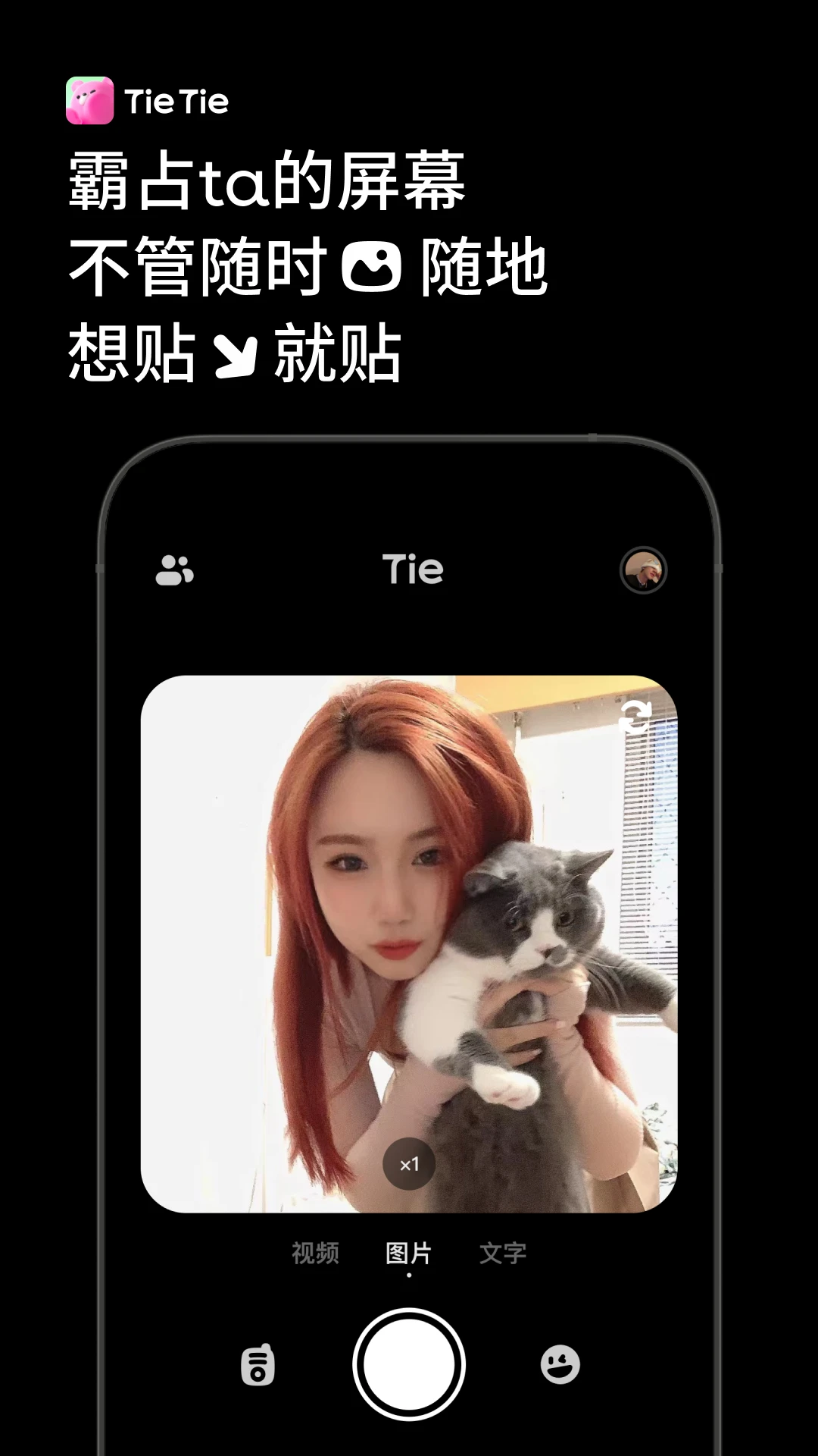 ����TieTie�ٷ���appv2.0.55��׿���ͼ0