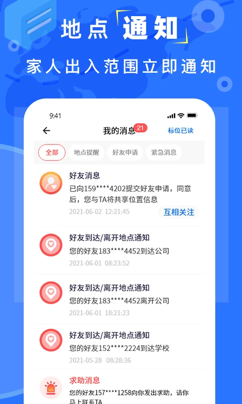 手机找人定位app官方版截图2