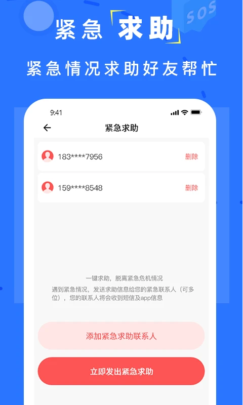 手机找人定位app官方版截图3