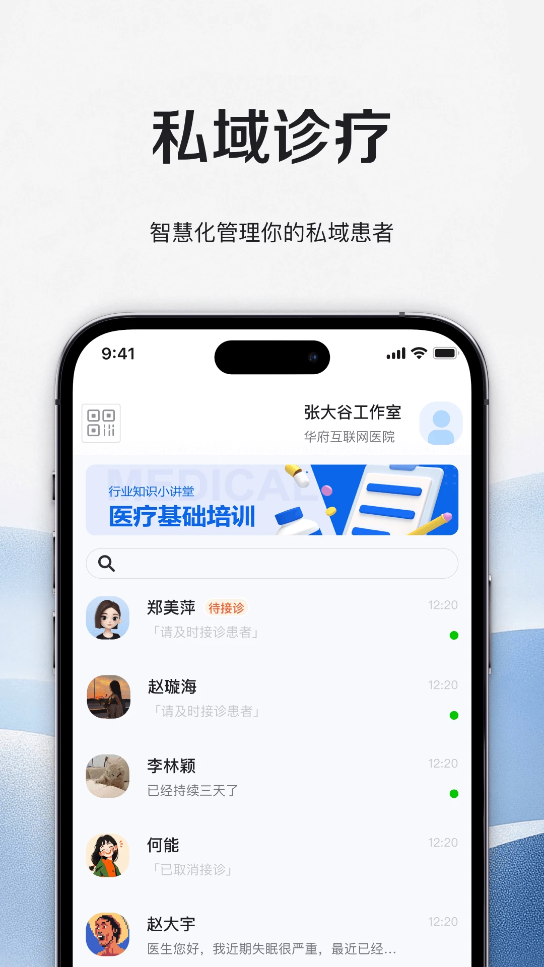 ��ҽͨ������ҽԺҽʦ��app�ٷ���v1.1.3��ͼ1