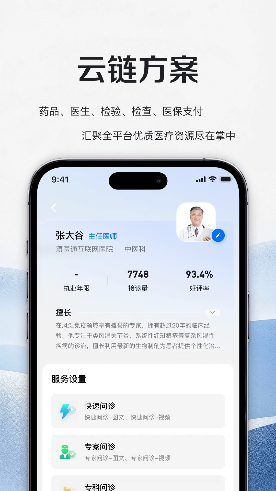 ��ҽͨ������ҽԺҽʦ��app�ٷ���v1.1.3��ͼ3