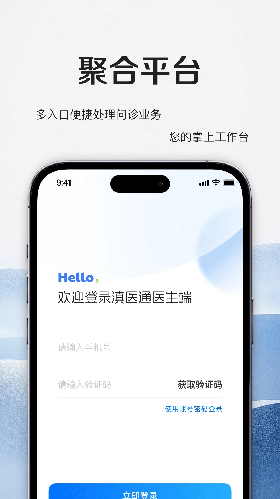 ��ҽͨ������ҽԺҽʦ��app�ٷ���v1.1.3��ͼ0