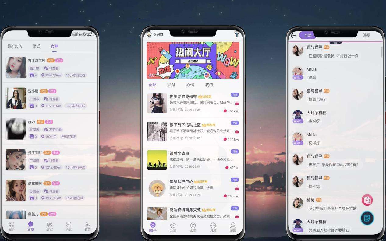 聊搭搭附近的人功能截图