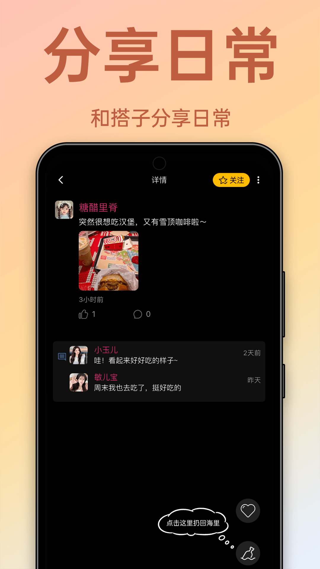 聊搭搭app官方版截图3