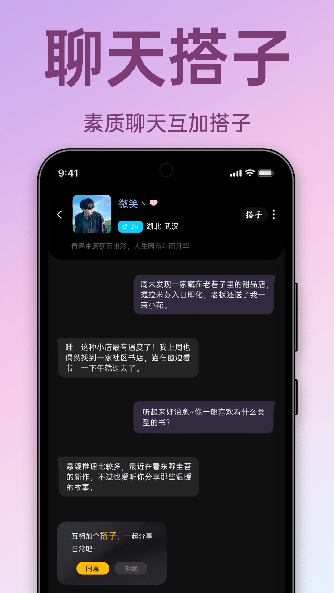 聊搭搭app官方版截图2