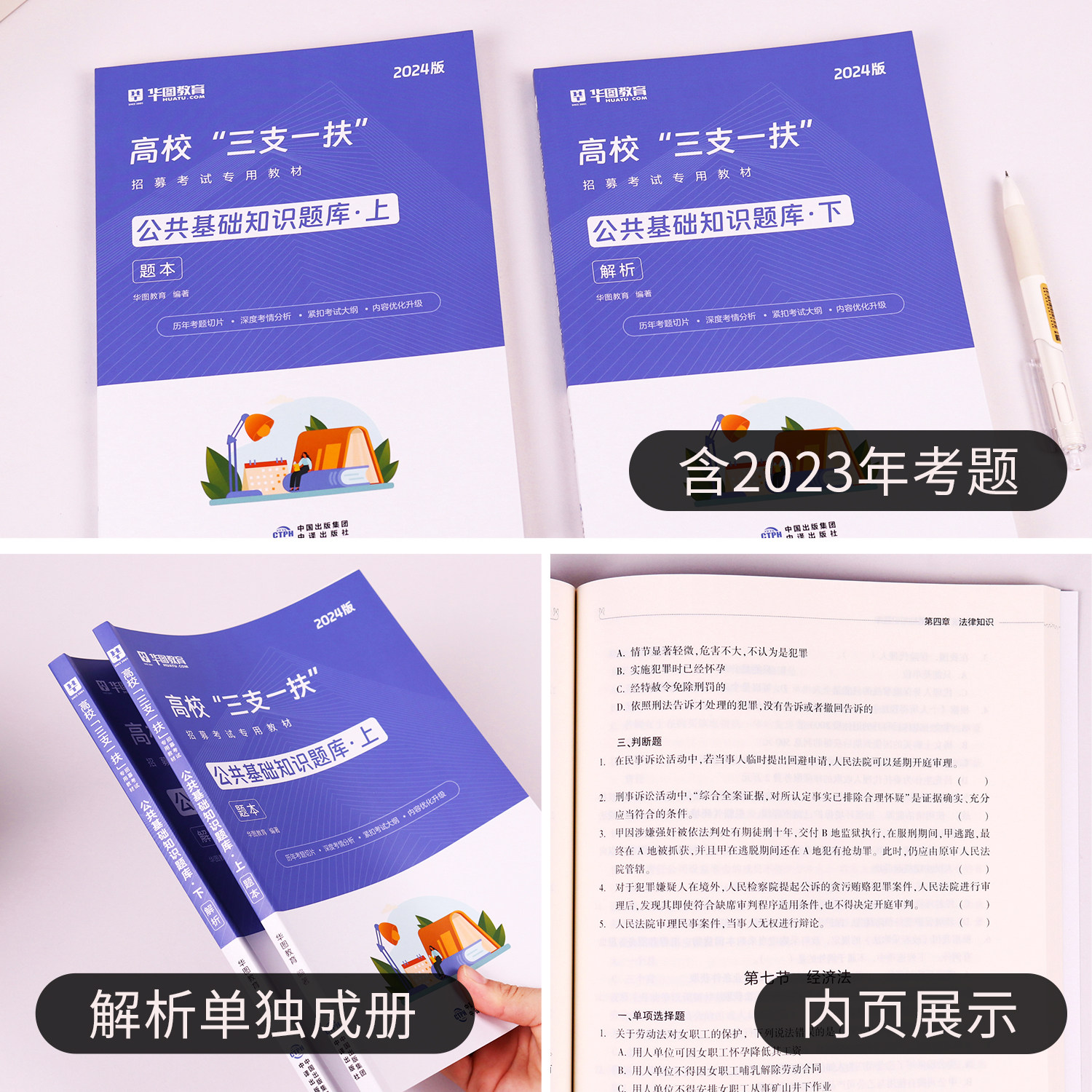 三支一扶刷题库题库内容特色