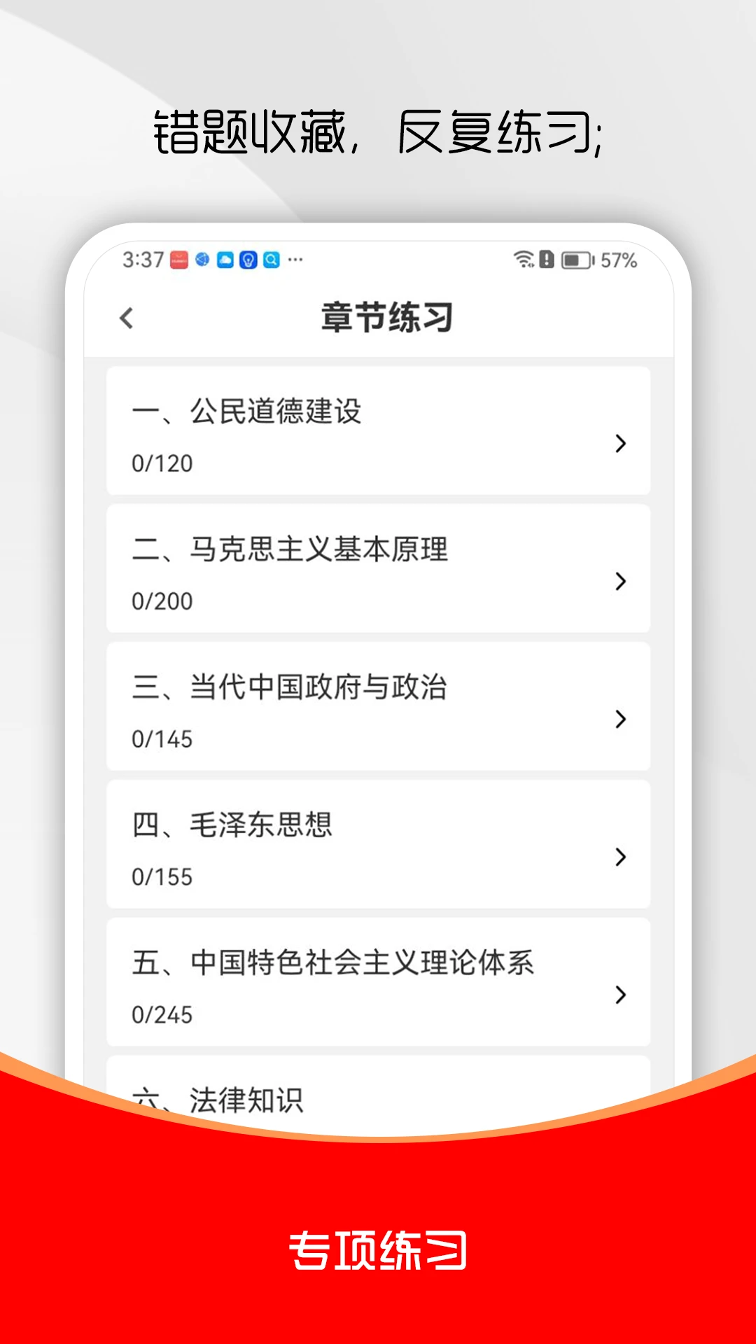 三支一扶刷题库app官方版截图3