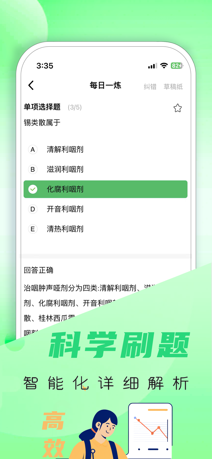 执业药师题库网智能刷题功能界面