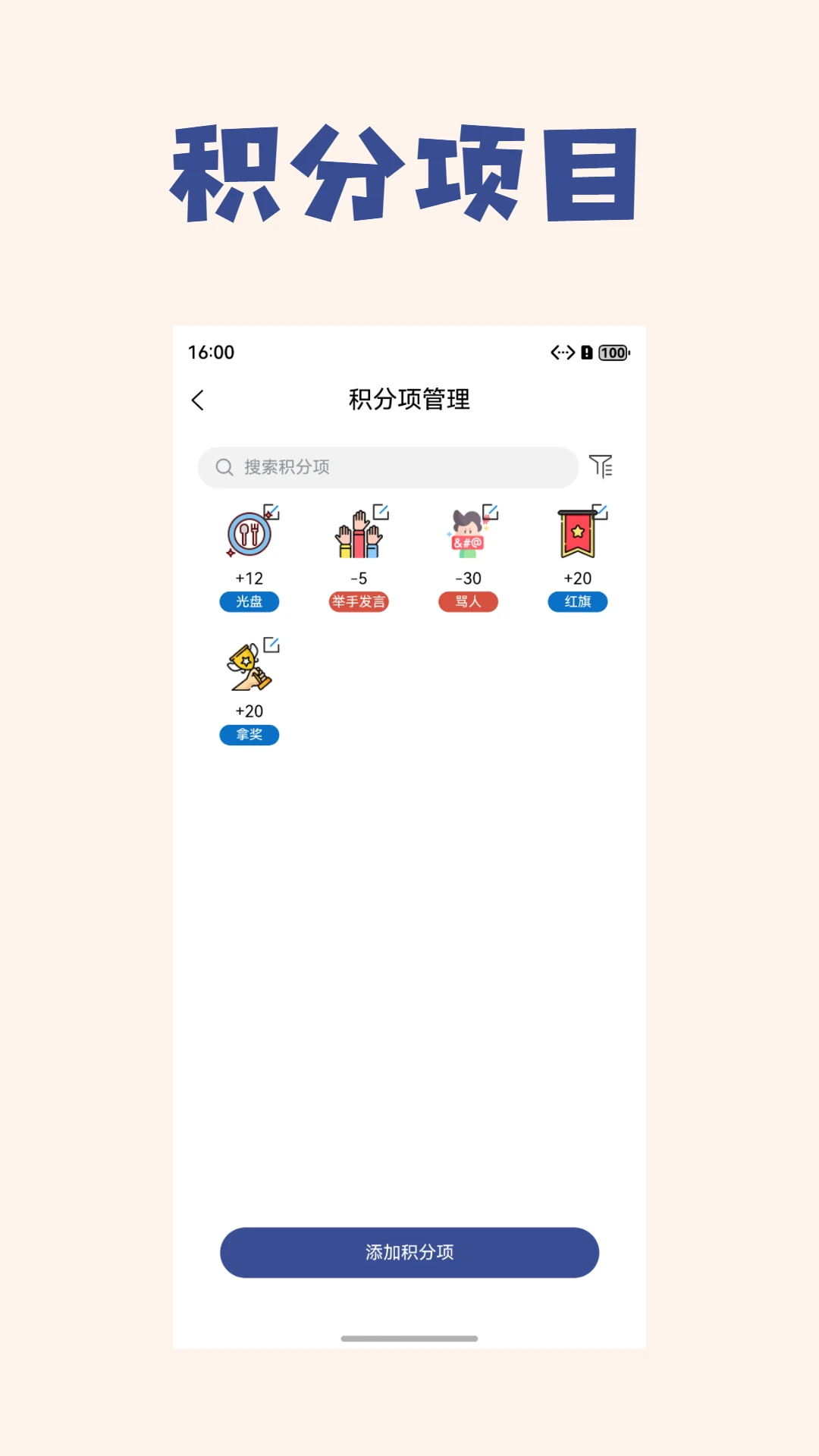 班宠积分安卓版app截图2