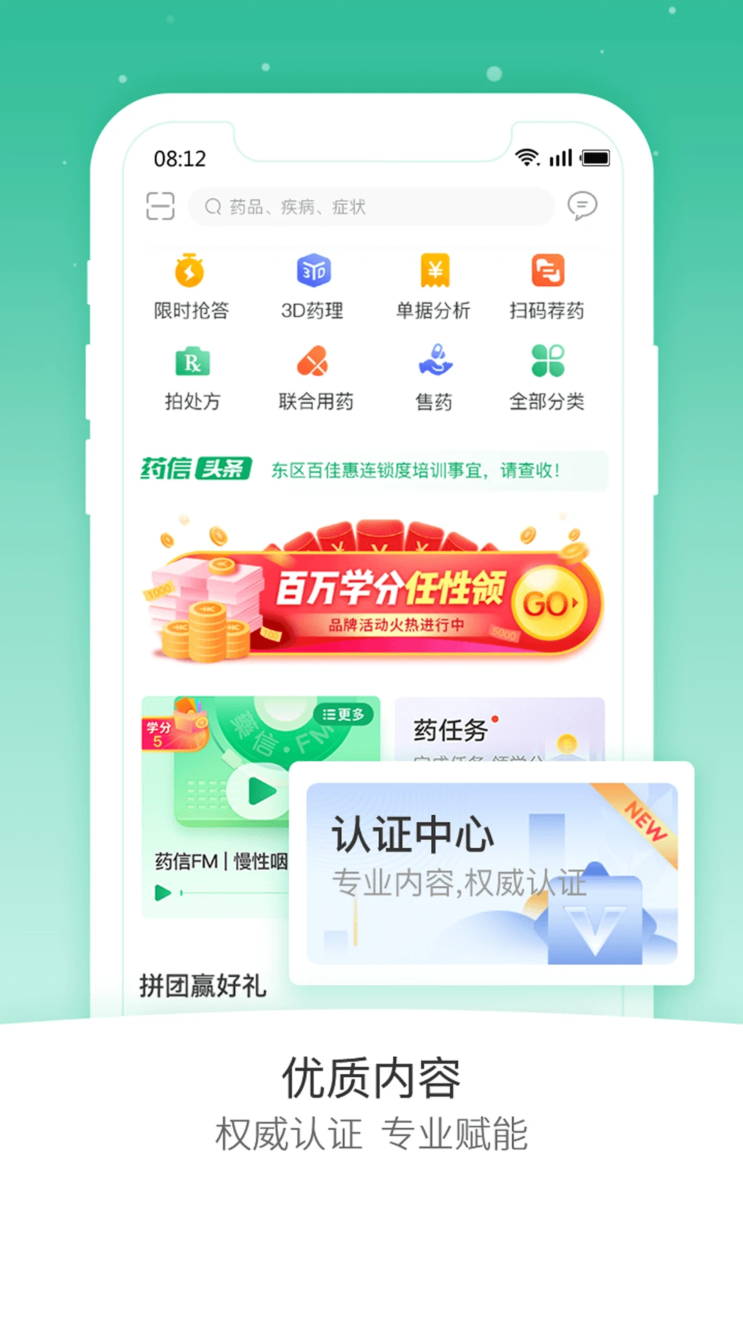 药信店员版app截图2