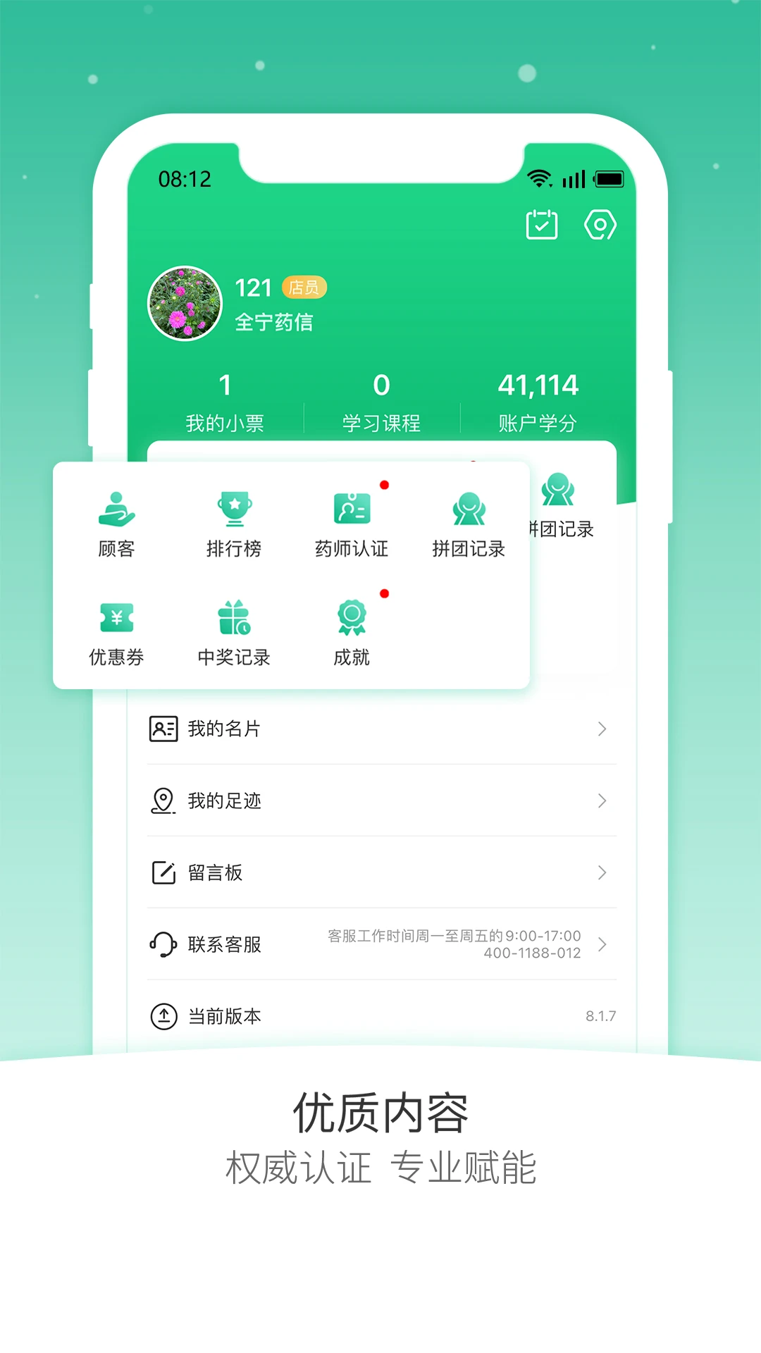 药信店员版app截图3