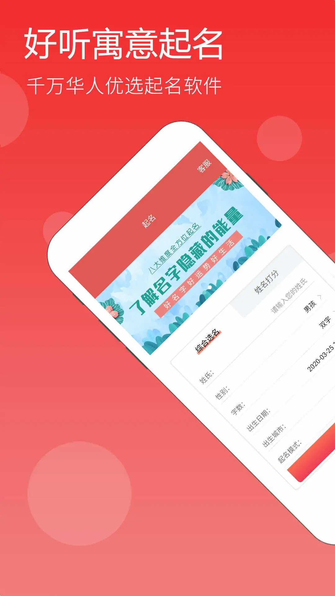嘉铭宝宝起名平台官方版v5.5.4安卓版截图0 嘉铭宝宝起名平台官方版v5.5.4安卓版截图0
