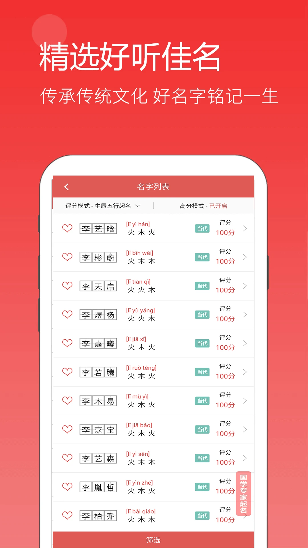 嘉铭宝宝起名平台官方版v5.5.4安卓版截图2 嘉铭宝宝起名平台官方版v5.5.4安卓版截图2