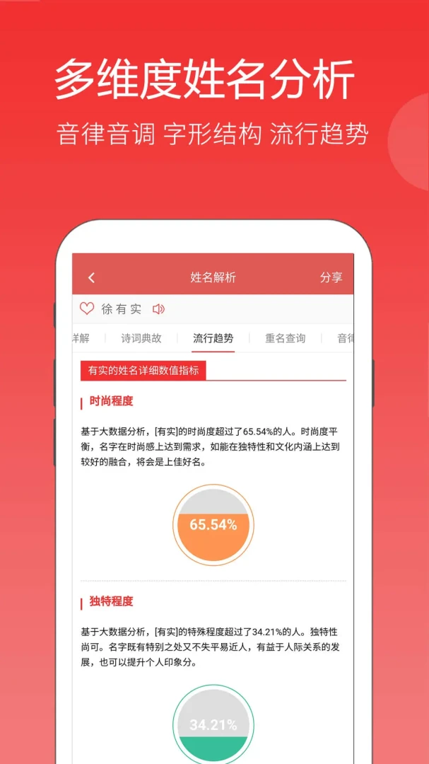 嘉铭宝宝起名平台官方版v5.5.4安卓版截图3 嘉铭宝宝起名平台官方版v5.5.4安卓版截图3