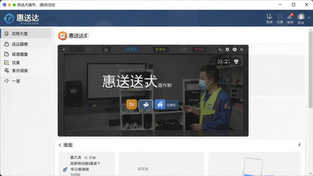 惠送达操作界面截图