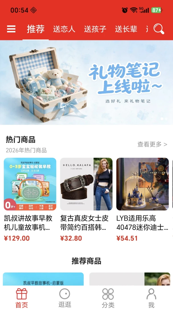 礼物笔记app官方版v1.1.7截图0 礼物笔记app官方版v1.1.7截图0