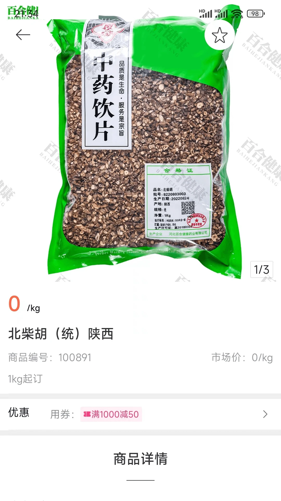 百合健康药业app最新版截图2