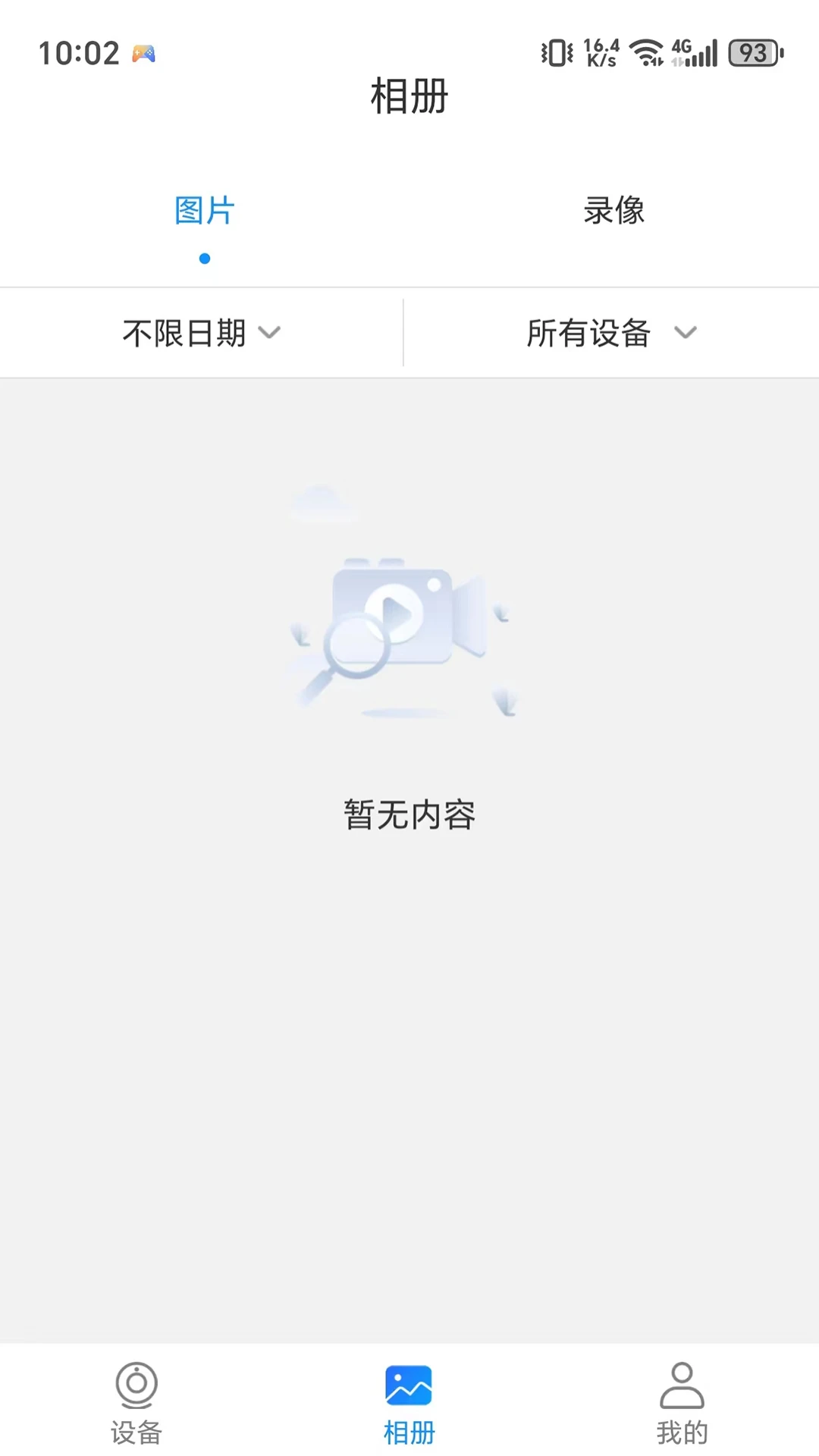 格行视精灵app官方版截图3