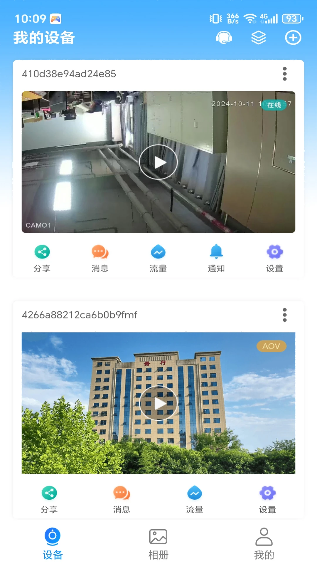 格行视精灵app官方版截图2