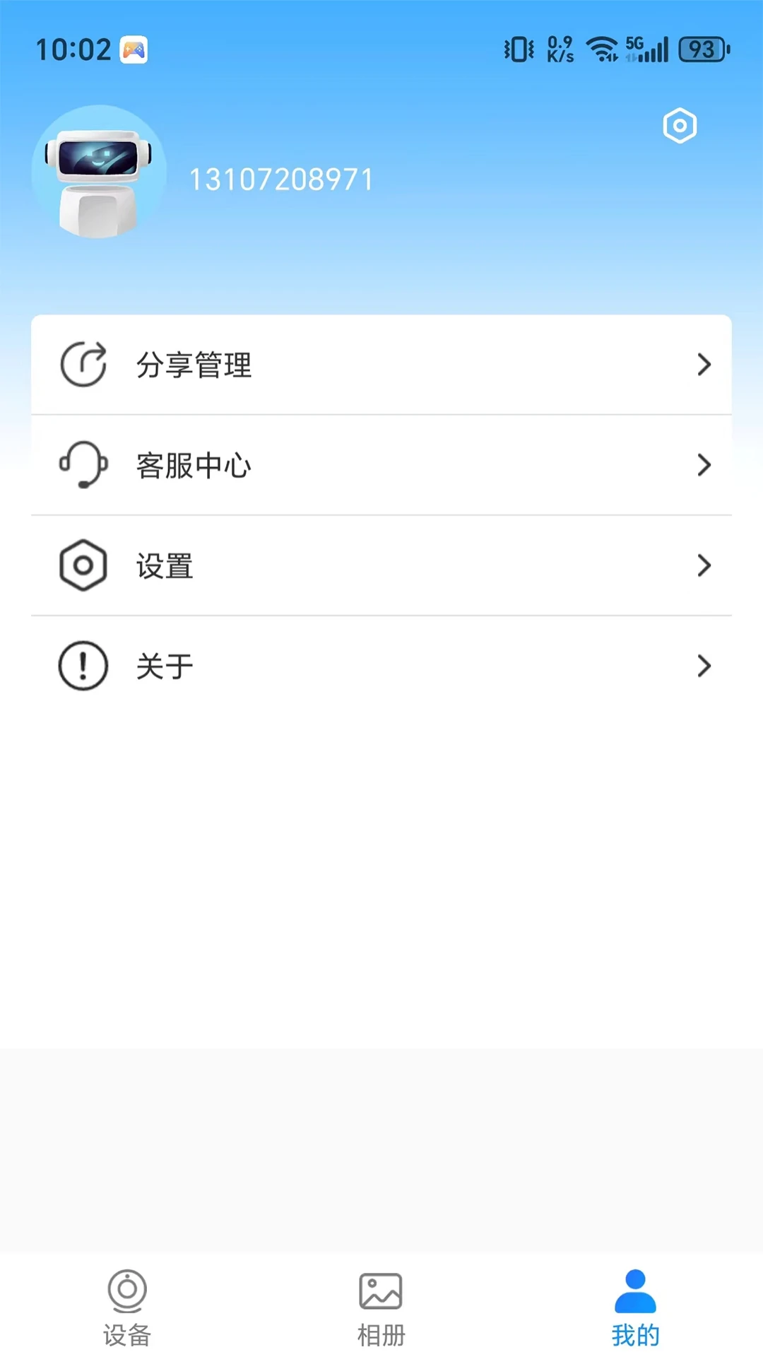 格行视精灵app官方版截图4