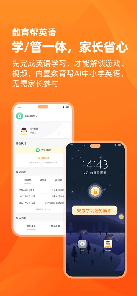 数育帮孩子功能界面