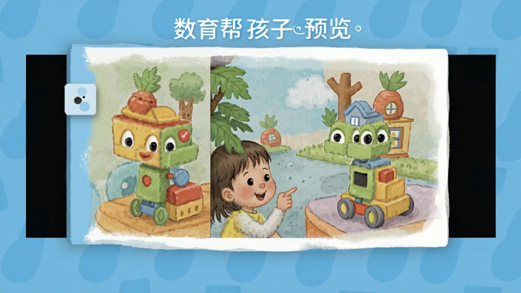 数育帮孩子预览图