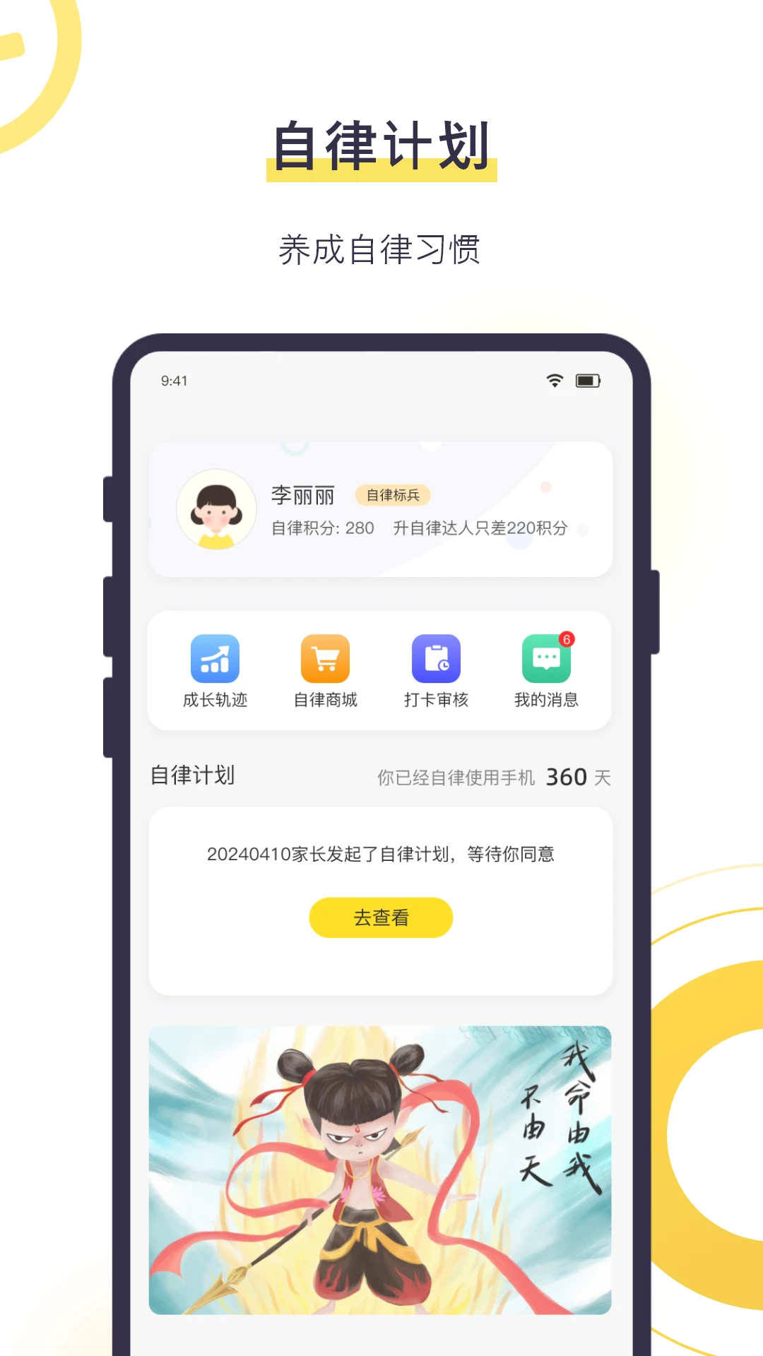 数育帮孩子app官方版v6.1.9截图3 数育帮孩子app官方版v6.1.9截图3