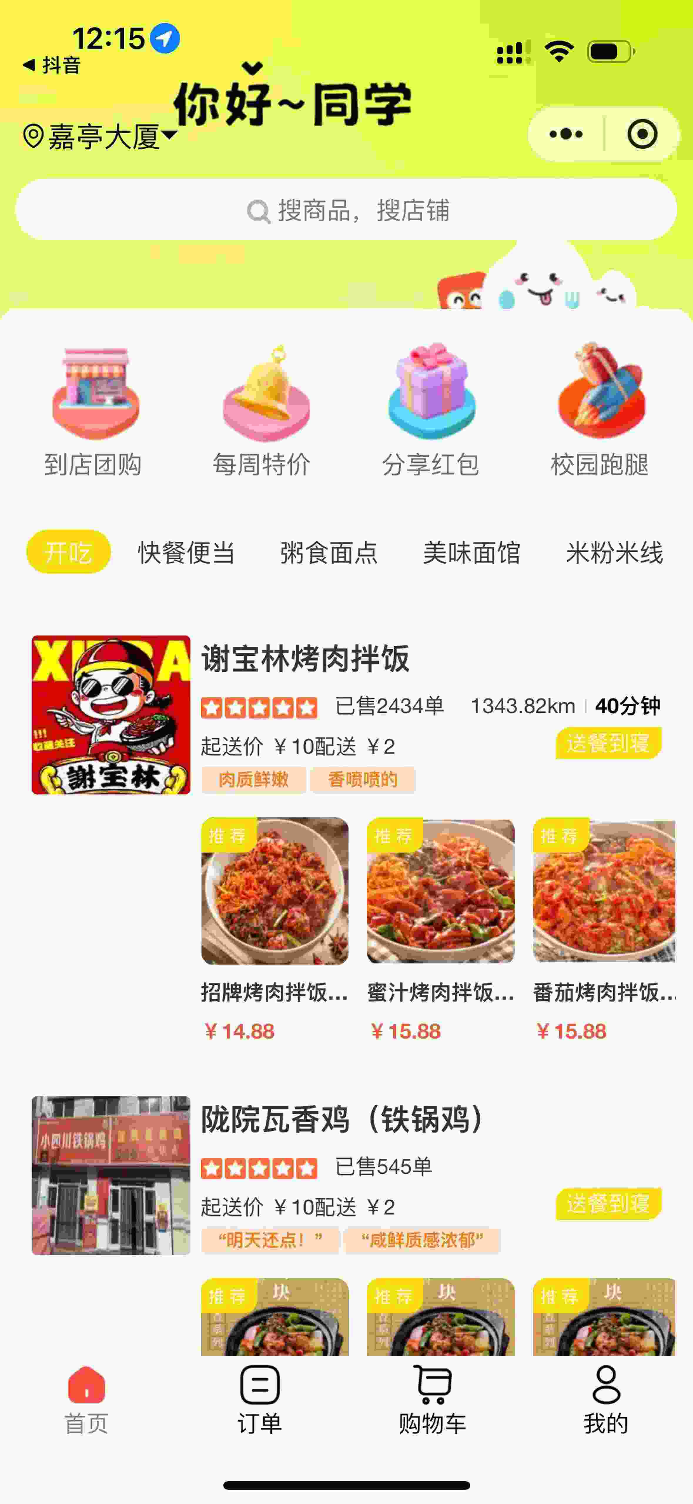 饭团外卖智能推荐界面