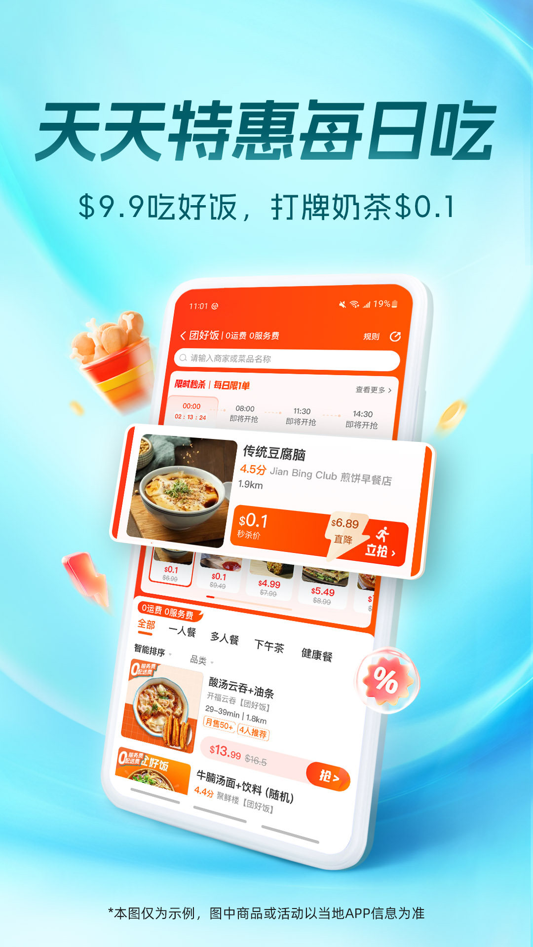 饭团外卖app最新版截图2