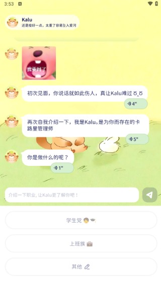 轻卡日常智能热量识别界面