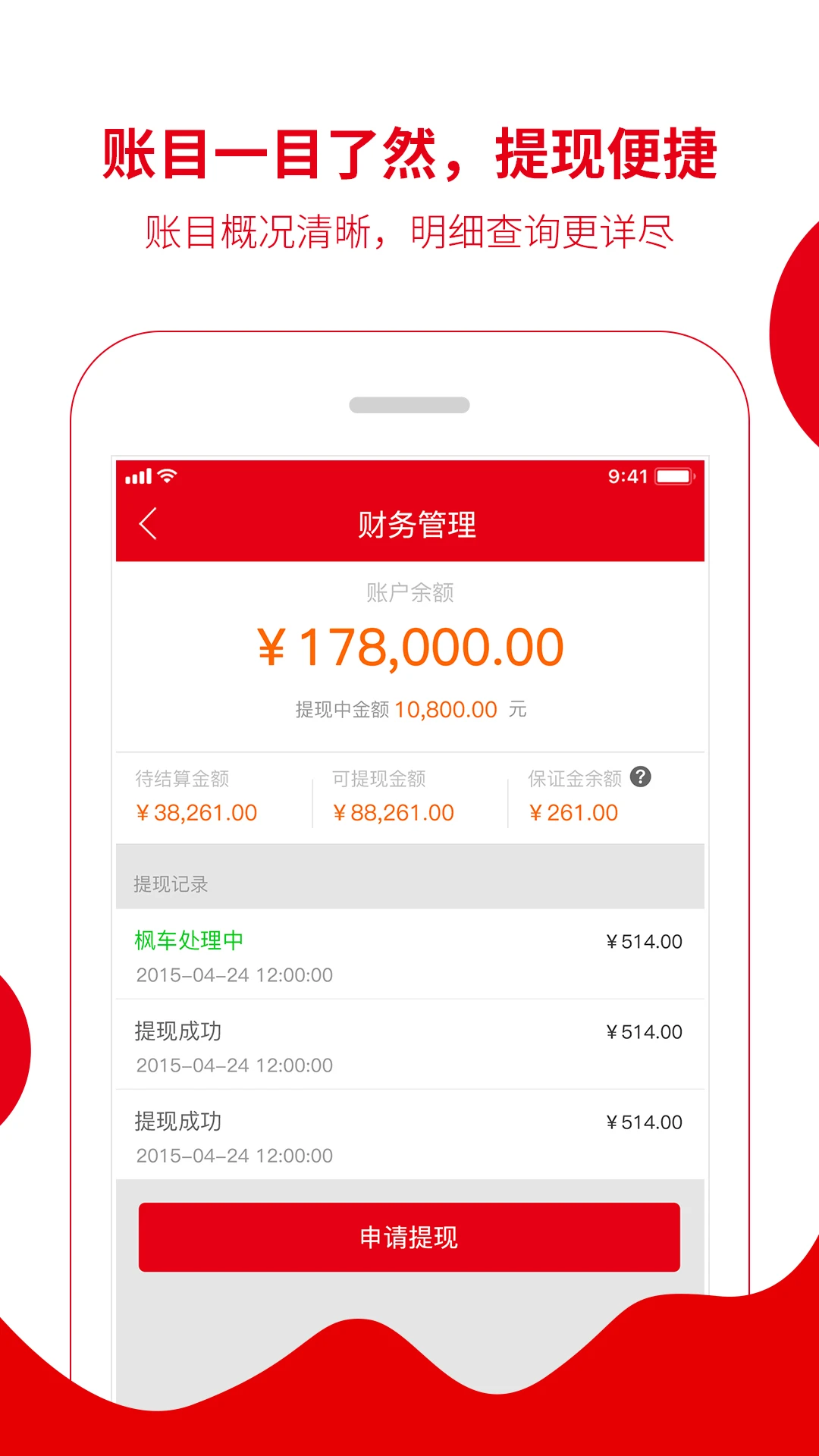 枫车商家app官方版截图3