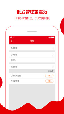 枫车商家工单管理界面
