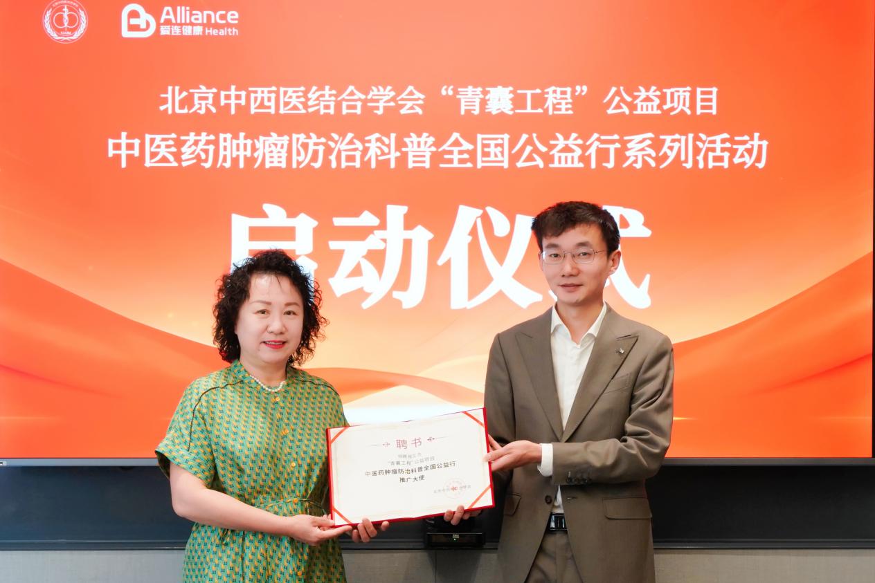 爱连健康科学防癌