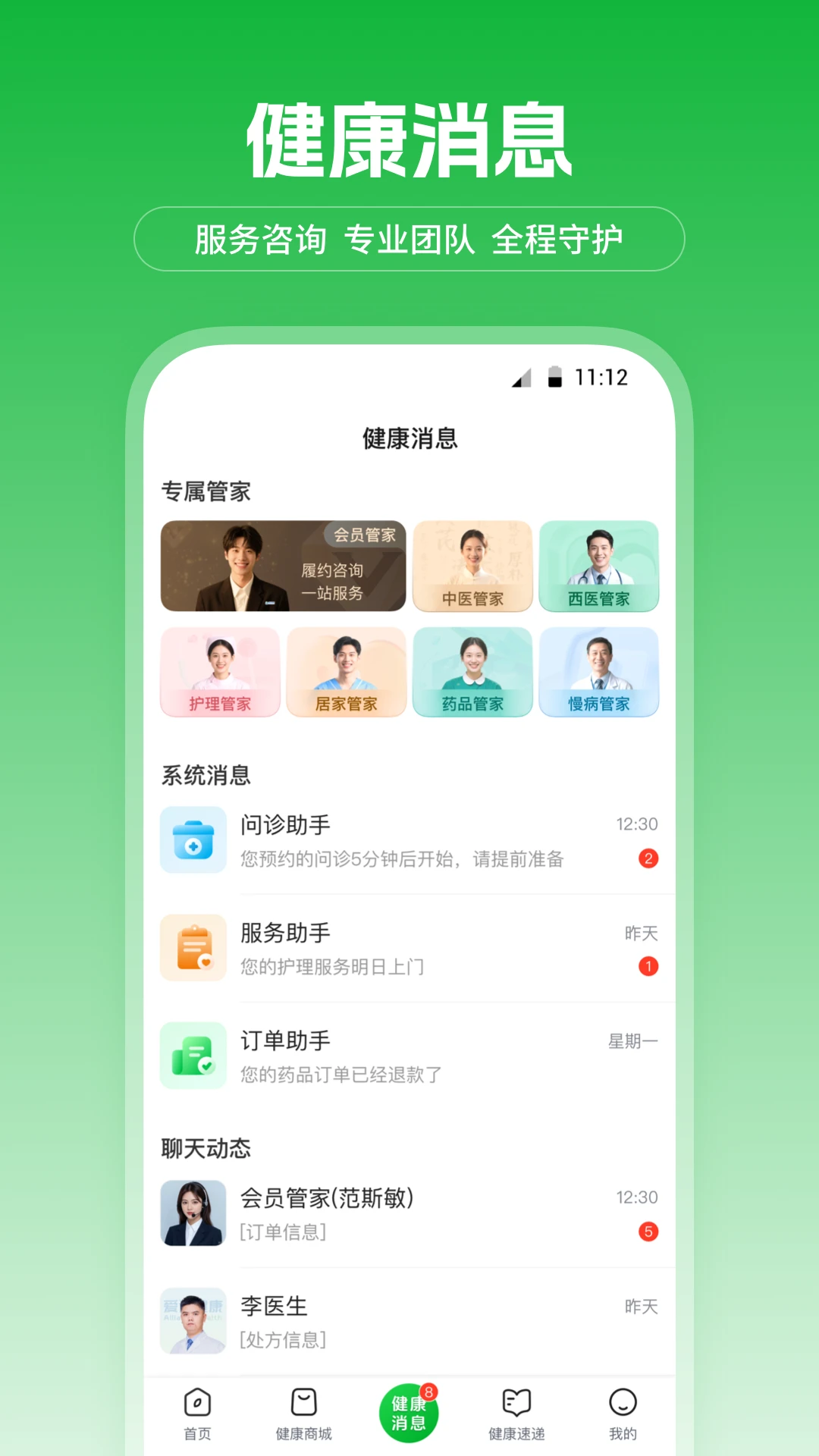 爱连健康app官方版截图2