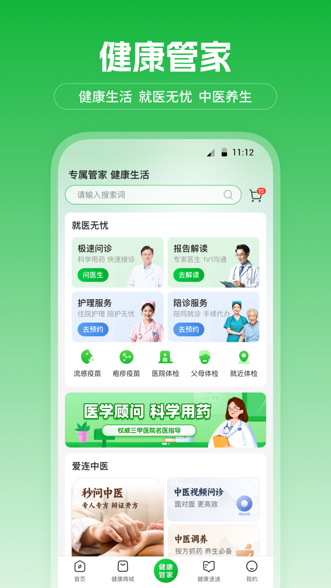 爱连健康操作教程
