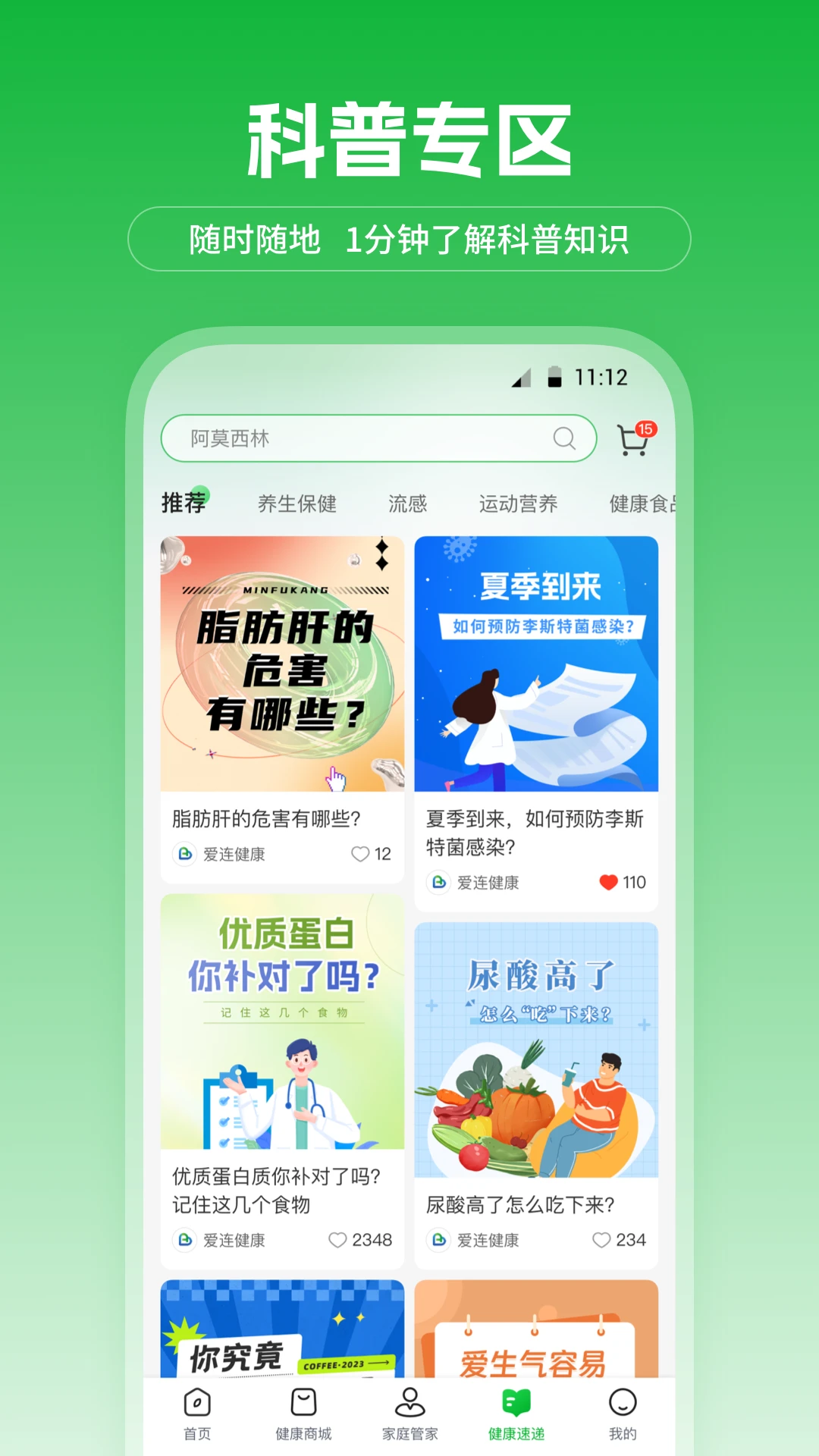 爱连健康app官方版截图3