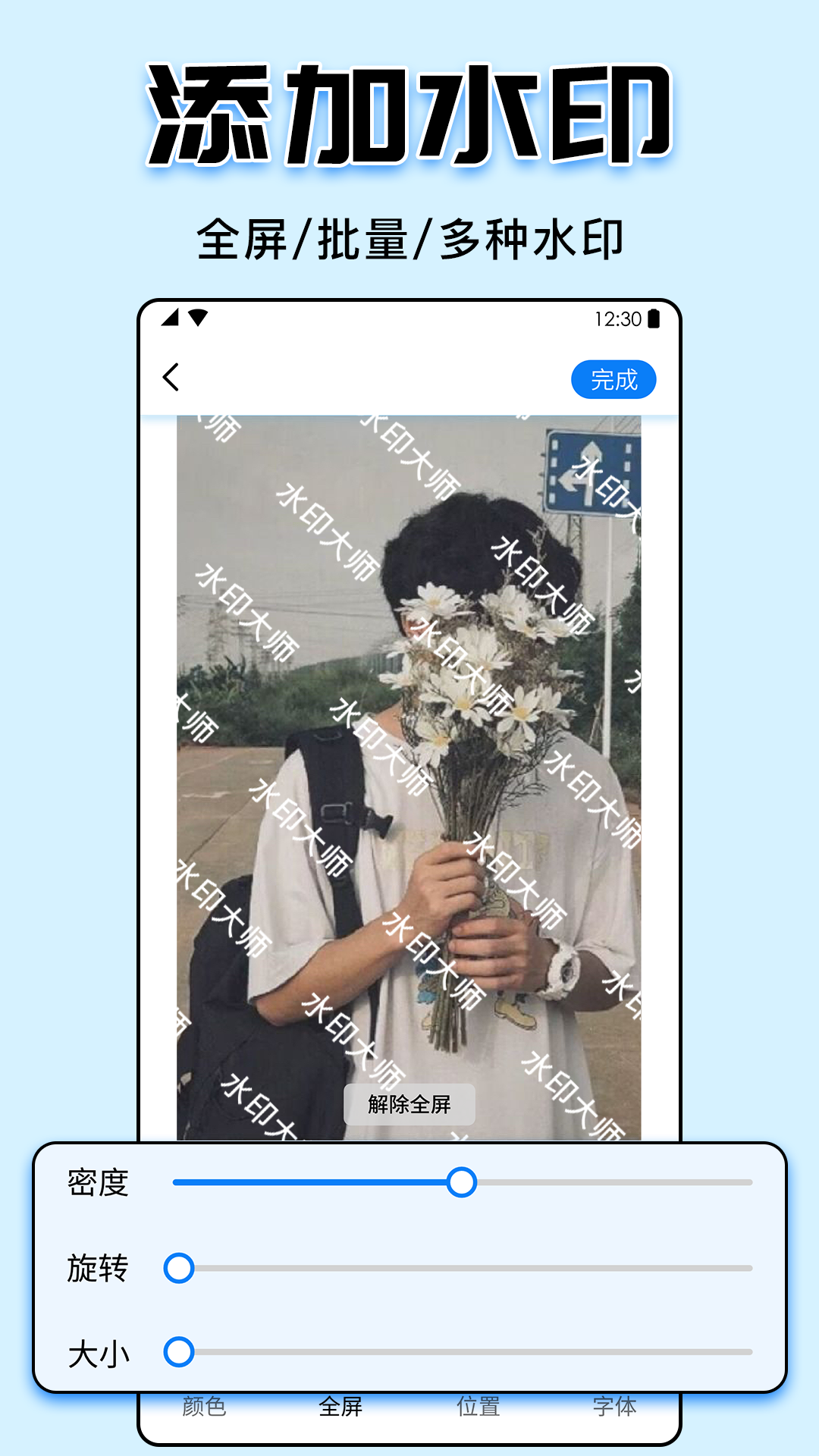 水印大师app官方版截图4