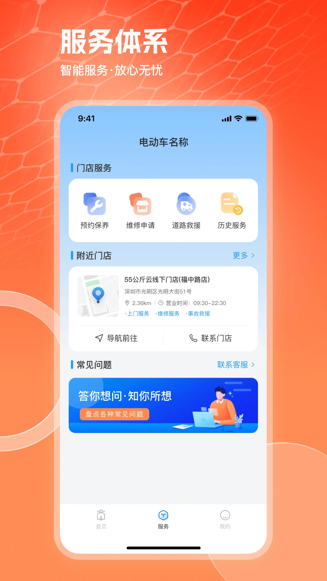 �����綯�ֻ���appv2.3.0��׿���ͼ3