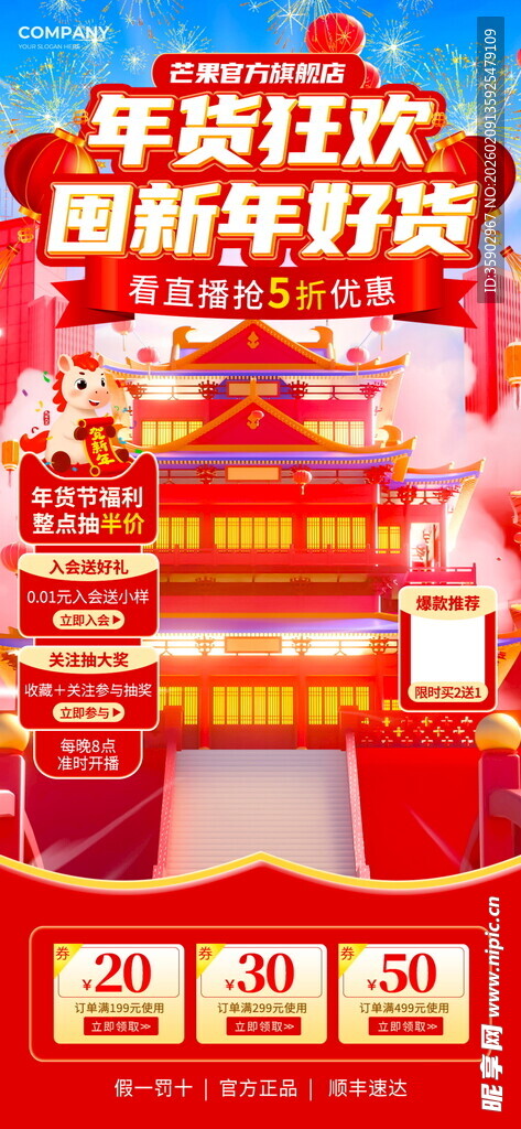 柴米同城优惠活动页面