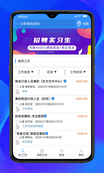 乐业天空职位搜索界面